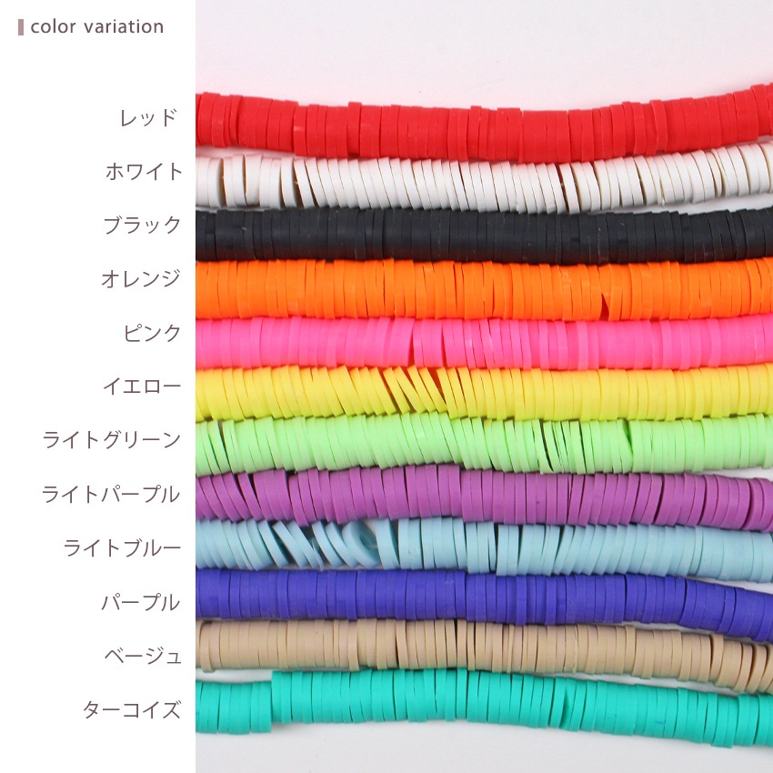 ディスクビーズ 約6mm 約20cm