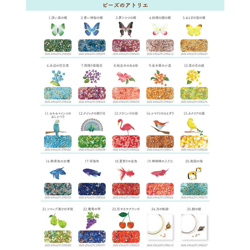 ビーズ　お楽しみ袋　ビーズのアトリエ ビーズパック 6.水辺の勿忘草