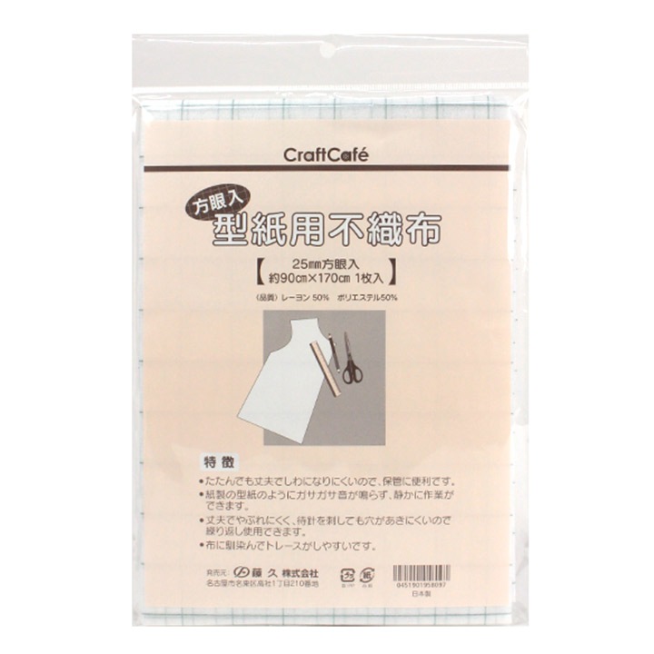 CraftCafe 型紙用不織布(方眼タイプ) 約90×170cm