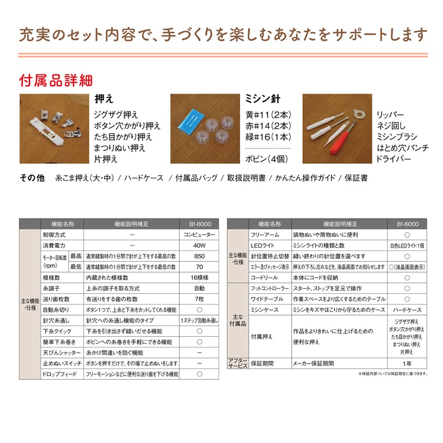 ブラザー コンピューターミシン Bf-6000 brother ミシン 本体 初心者