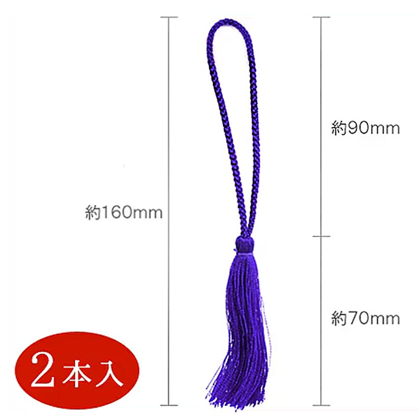 1ツ房70mm 紫 2本入り