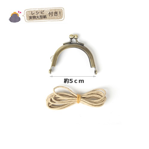 口金 丸　5cm アンティークゴールド(紙ひも付き)