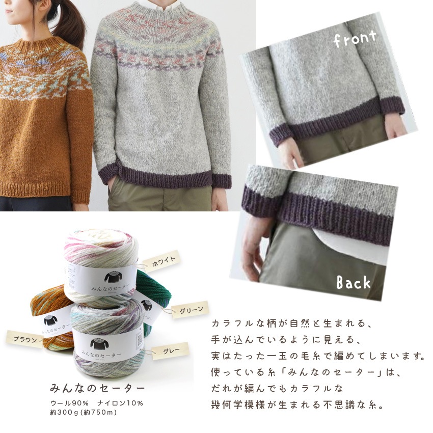 【ニットレシピ】みんなのセーターとウイスターモデルノで編む丈長バージョンT22-6
