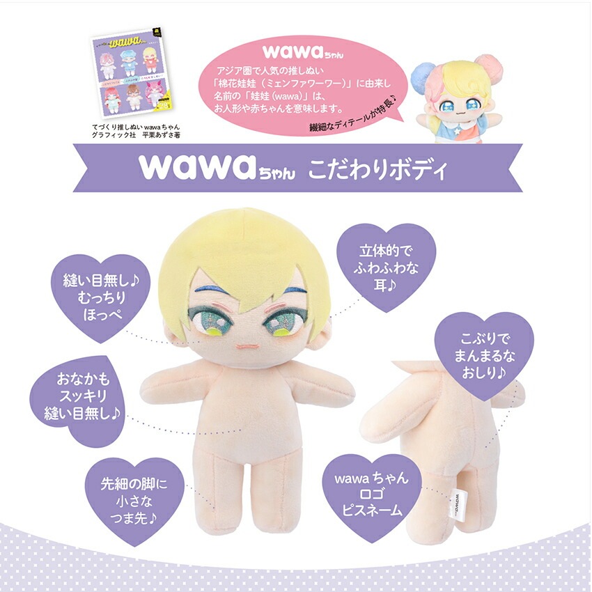 KIYOHARA wawaちゃん ぬいのボディ素体 11cm さくらミルク | ぬいで