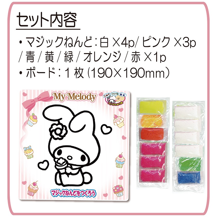 マジックねんど マイメロディ | 材料セット・キット | 手芸用品の