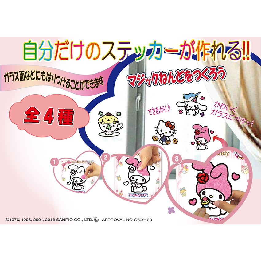 マジックねんど マイメロディ | 材料セット・キット | 手芸用品の