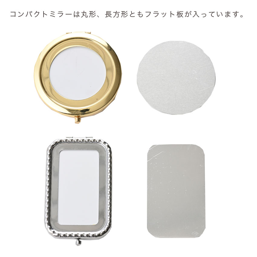 コンパクトミラー 丸型 (フラット板) 外径7cm デコレーションベース