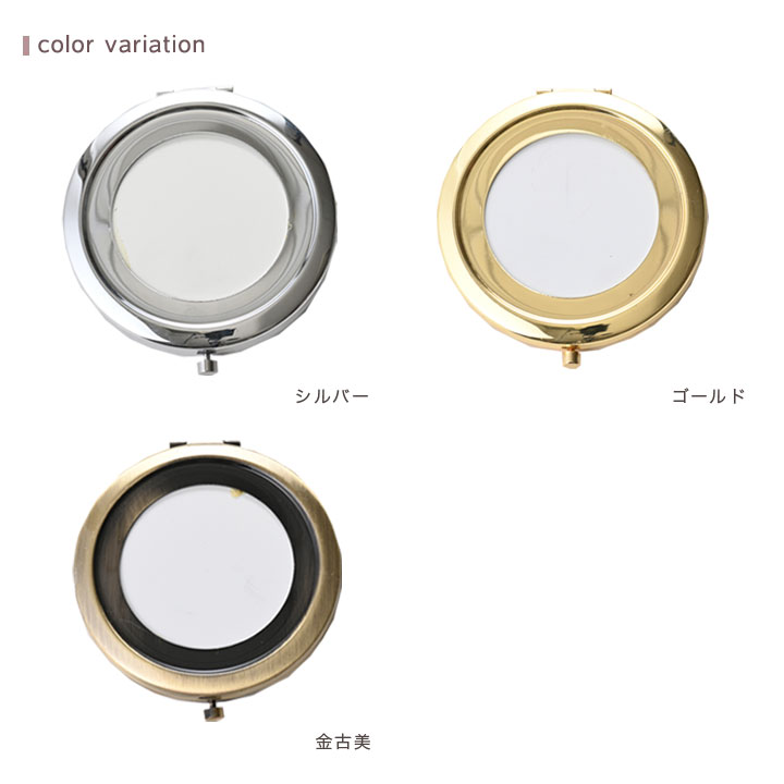 コンパクトミラー 丸型 (フラット板) 外径7cm デコレーションベース