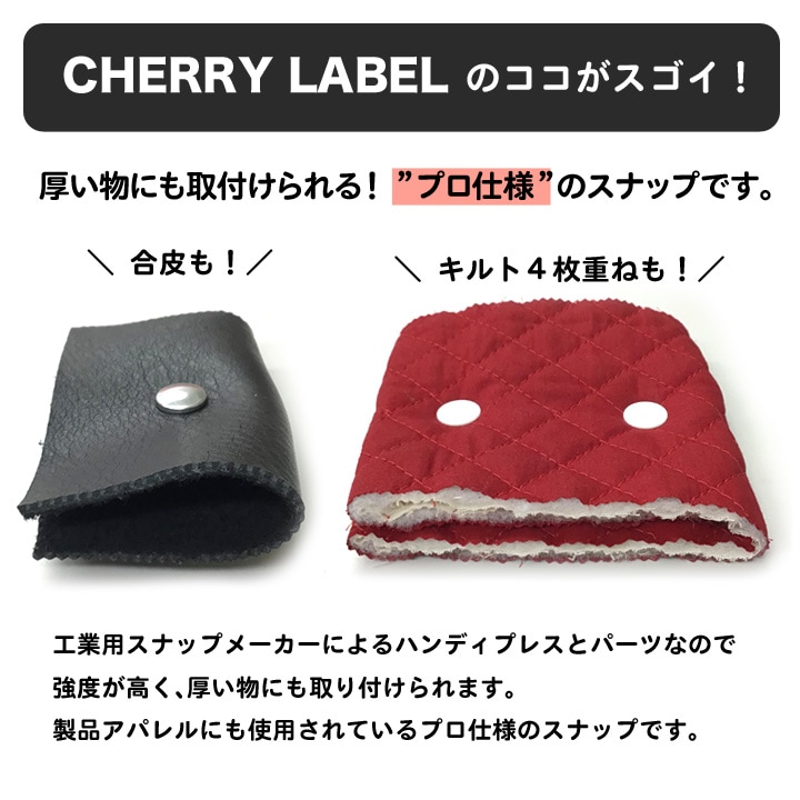 CHERRY LABEL プラスナップボタン調11.5mm 12組入SBS | スナップボタン