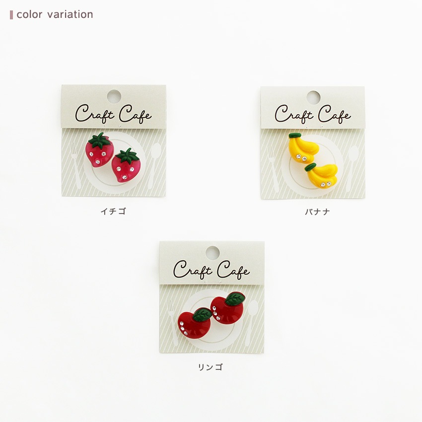 モチーフボタン フルーツ | ボタン | 手芸用品の卸売りサイト
