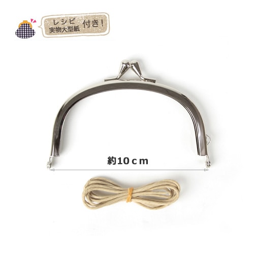 口金 丸　10cm シルバー(紙ひも付き)