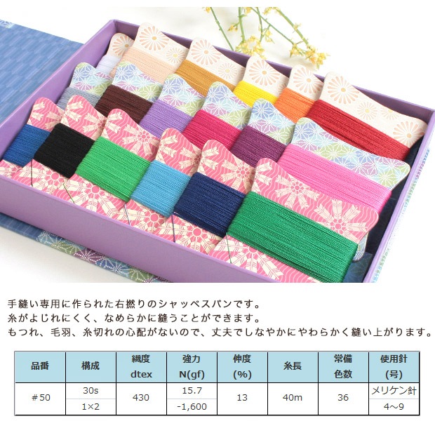 フジックス シャッペスパン 手縫い糸 華カード 18色 50/40m