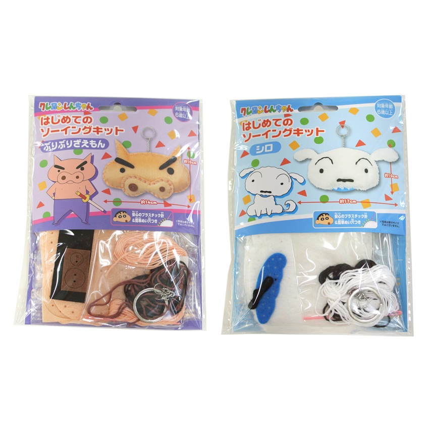 はじめてのソーイングキット キーホルダー クレヨンしんちゃん シロ
