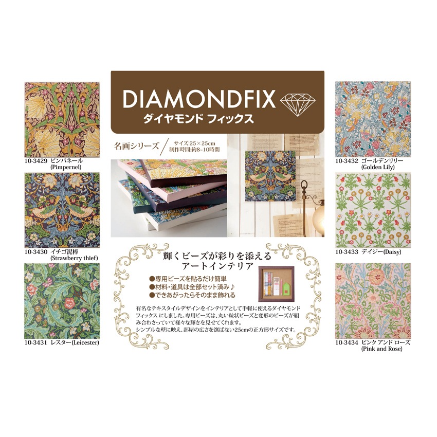ダイヤモンドフィックス キット ピンク&ローズ 25×25cm 10-3434 Pink