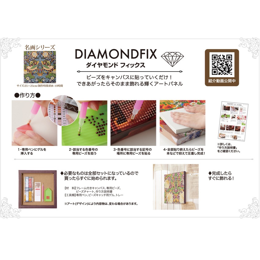ダイヤモンドフィックス キット ピンク&ローズ 25×25cm 10-3434 Pink
