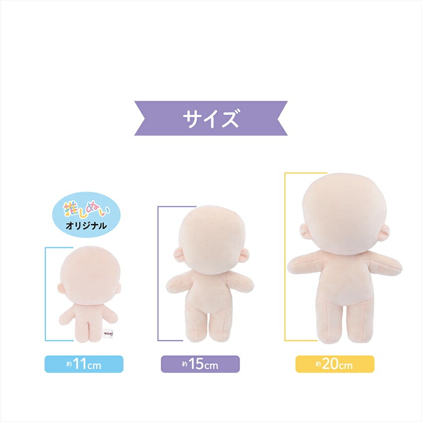 KIYOHARA wawaちゃん ぬいのボディ素体 15cm さくらミルク | ぬいで