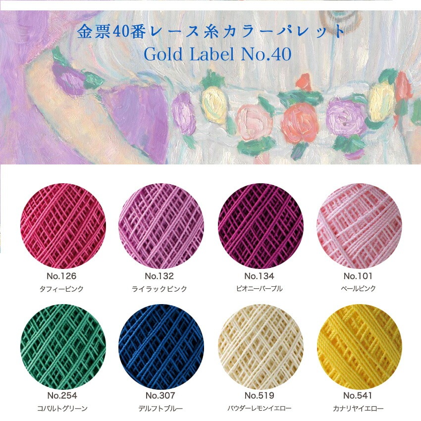 オリムパス 金票40番レース糸 カラーパレット GoldLabel No.40「メーダ