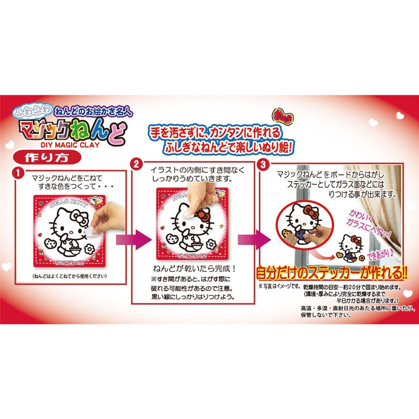 マジックねんど ハローキティ | 材料セット・キット | 手芸用品の