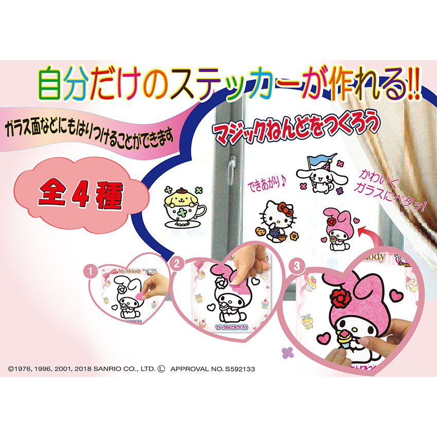 マジックねんど ハローキティ | 材料セット・キット | 手芸用品の