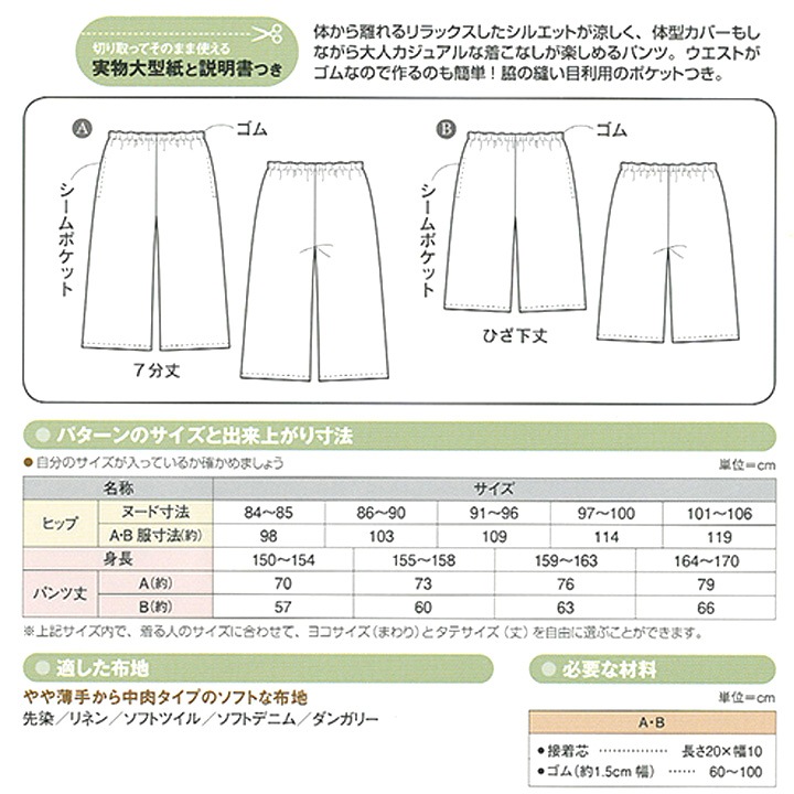 型紙 フィットパターンサン セミワイドクロップ 5525