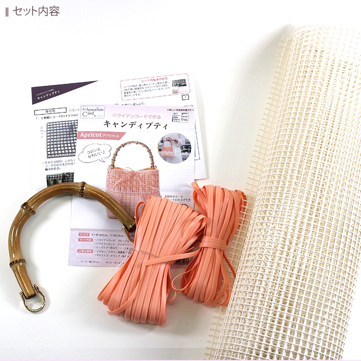 【お買い得品】イロハコード(ハワイアンコード)バッグキット キャンティプティ