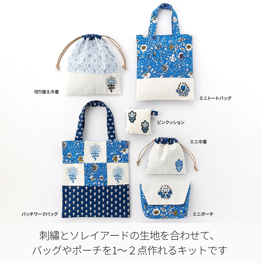 SOULEIADO×DMC クロスステッチ刺繍キット ソレイアード | クロス