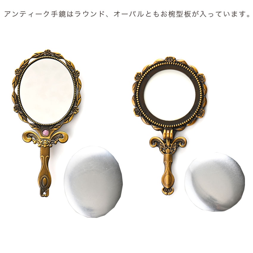 アンティーク手鏡 ラウンド (おわん型板) 外径 6.5×11.7cm