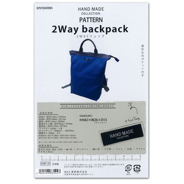 型紙 HAND MADE COLLECTION パターン 2WAYリュック HMP-29