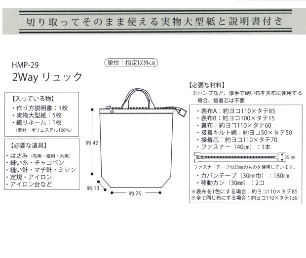型紙 HAND MADE COLLECTION パターン 2WAYリュック HMP-29