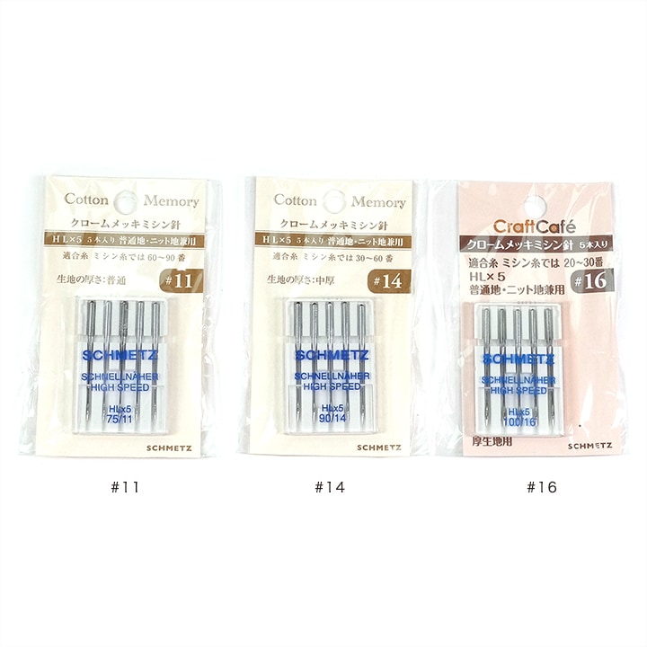 CraftCafe クロームメッキミシン針　普通地・ニット地兼用 HL×5 5本入り
