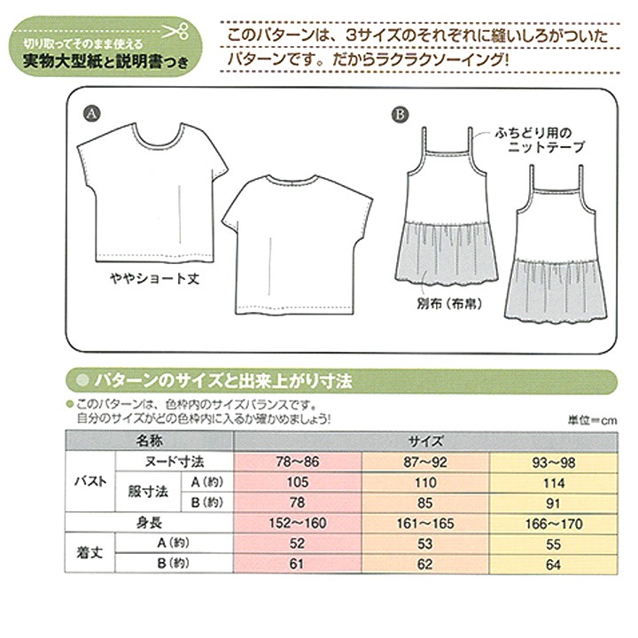 型紙 フィットパターンサン ニットトップ&キャミソール 5526