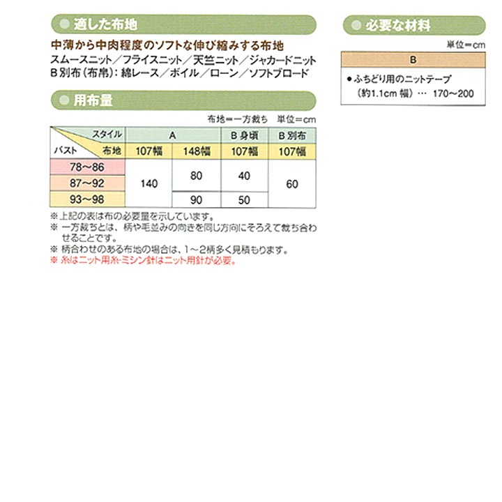 型紙 フィットパターンサン ニットトップ&キャミソール 5526