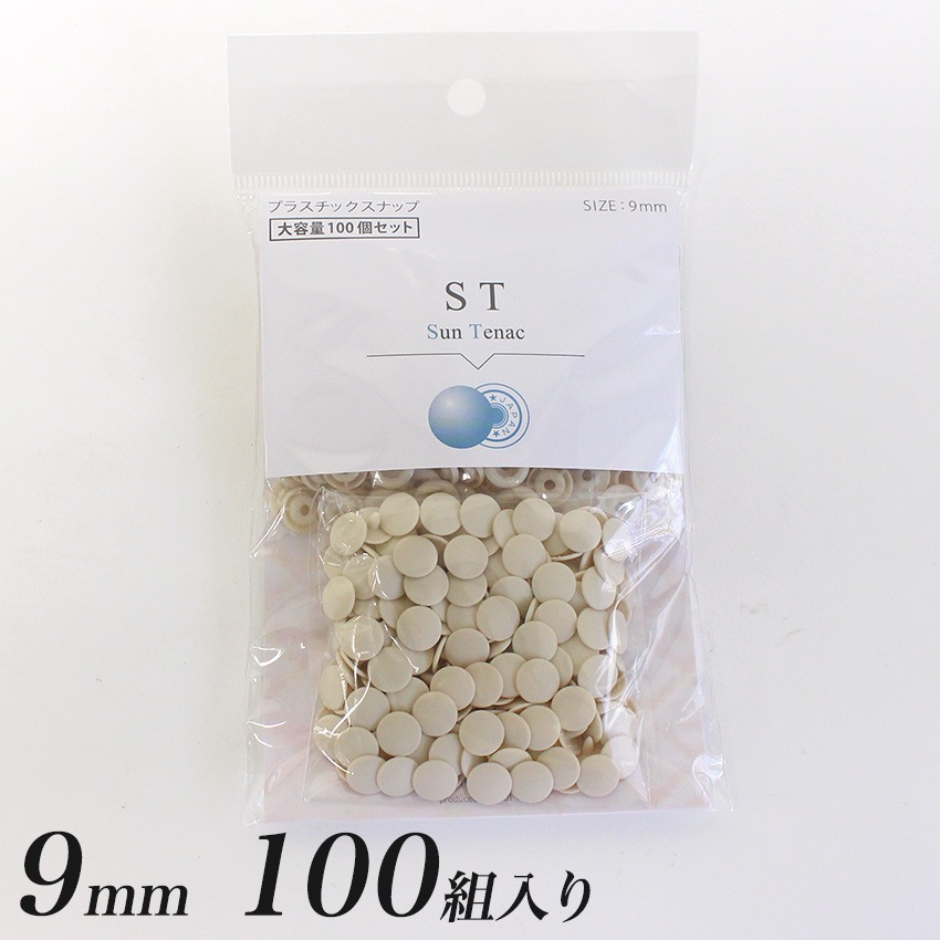 CHERRY LABEL プラスチックスナップ 9mm 100組入 ST 生成