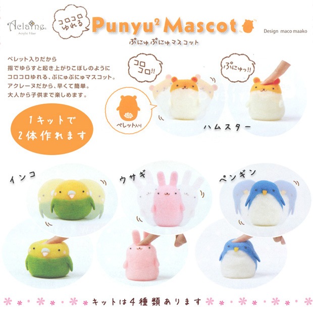 アクレーヌキット ぷにゅぷにゅマスコット ペンギン