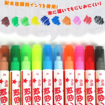 布用染色ペン ツイン 10色セット | 絵の具・色鉛筆・色ペン | 手芸用品