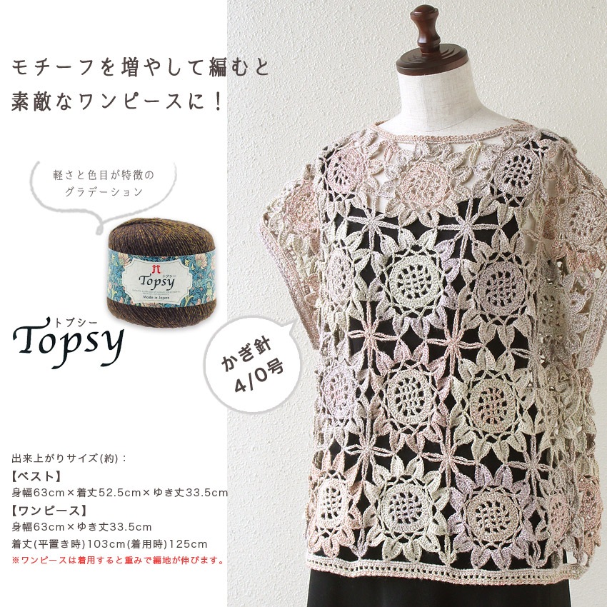 ニットレシピ】大輪の花モチーフのベスト(ワンピアレンジ付) H145-240