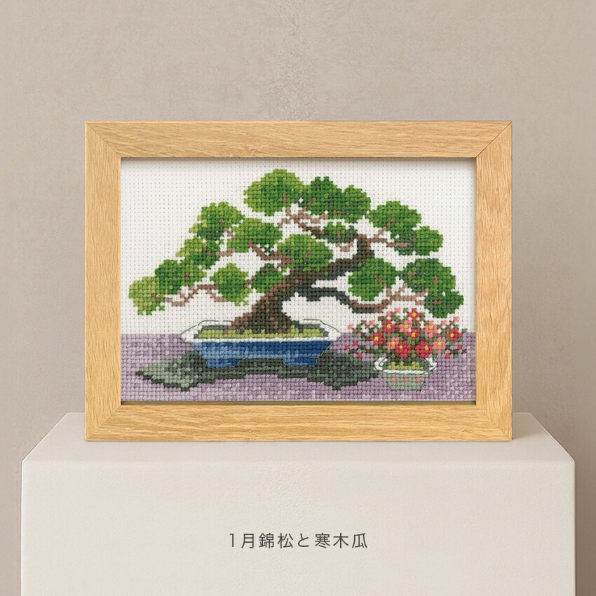 12ヶ月のBONSAI 1月・2月・3月・4月 | クロスステッチ 枠・額つき