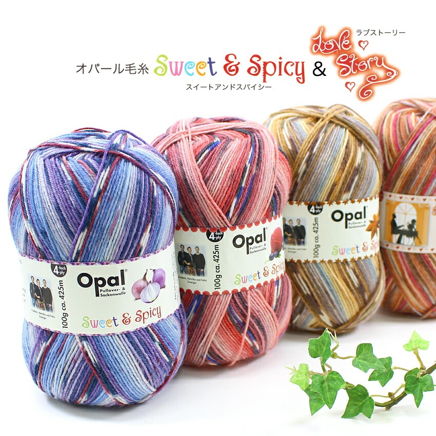 2026Best Selection【復刻版】Opal Sweet＆Spicy・LoveStory(オパール毛糸 スイートアンドスパイシー・ラブストーリー)
