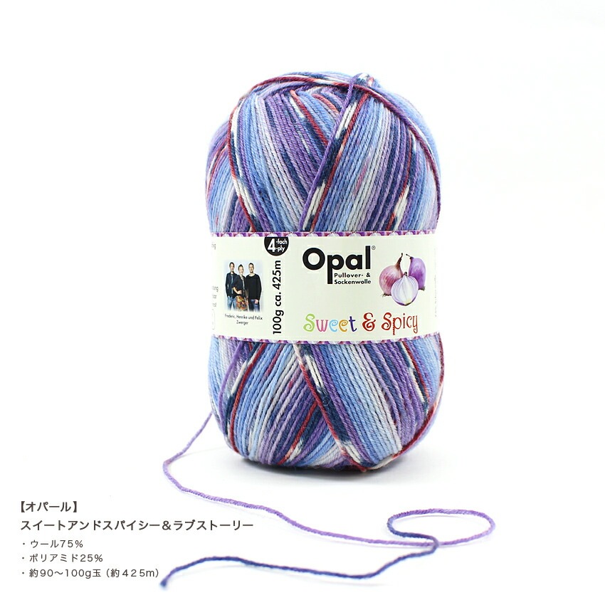 2026Best Selection【復刻版】Opal Sweet＆Spicy・LoveStory(オパール毛糸 スイートアンドスパイシー・ラブストーリー)