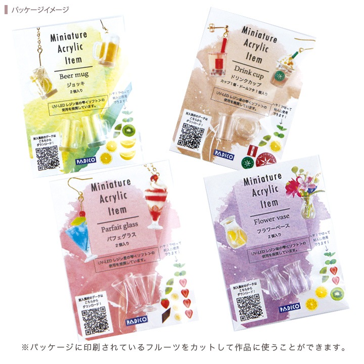 ミニチュアアクリルアイテム パフェグラス | ミニチュア食器 | 手芸