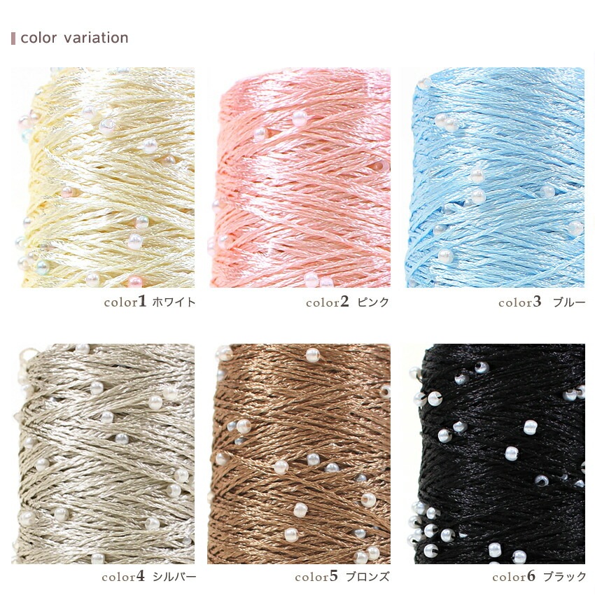 ウイスター ウィズパールヤーン Wister with pearl yarn | ウイスター