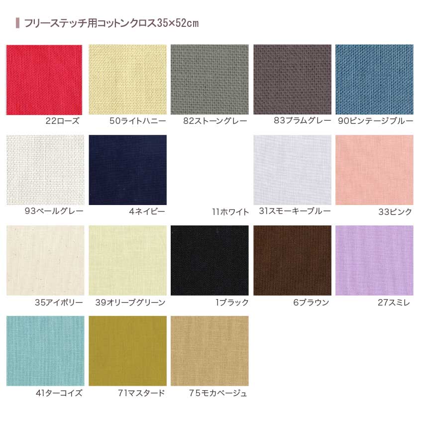 刺しゅう布 COSMO フリーステッチ用コットンクロス 35×52cm プリ