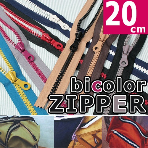 HAND MADE COLLECTION. ZIPPER 10Vバイカラーファスナー20cm