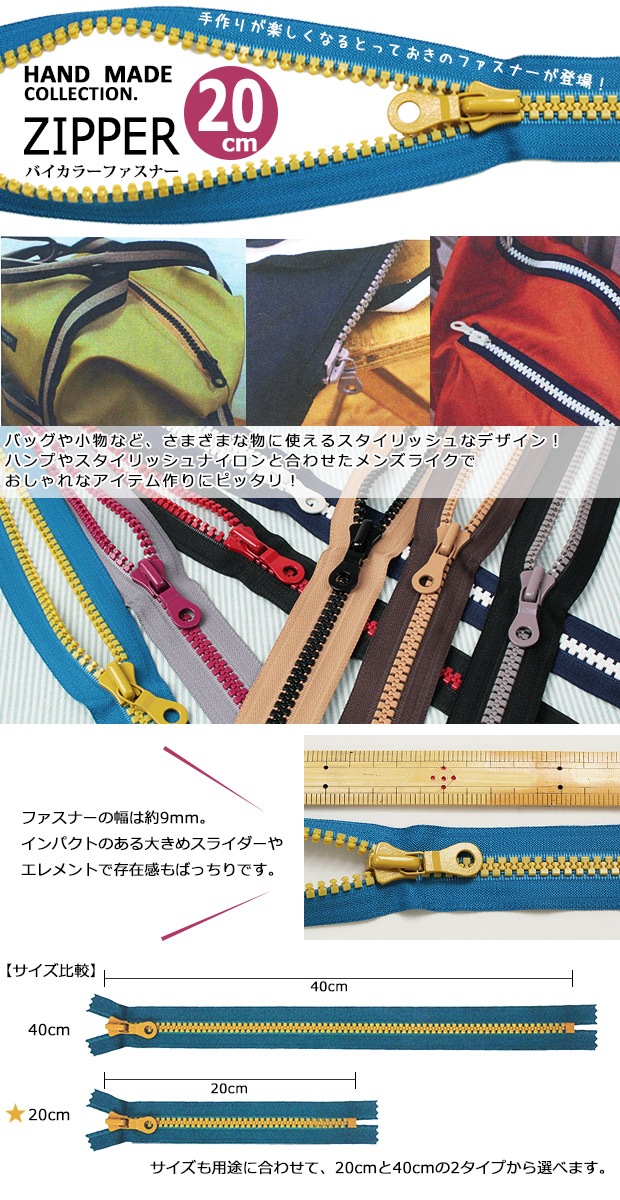 HAND MADE COLLECTION. ZIPPER 10Vバイカラーファスナー20cm