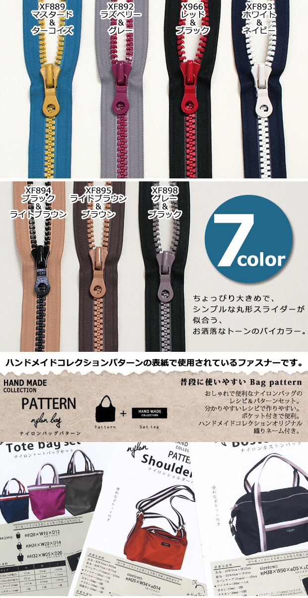 HAND MADE COLLECTION. ZIPPER 10Vバイカラーファスナー20cm