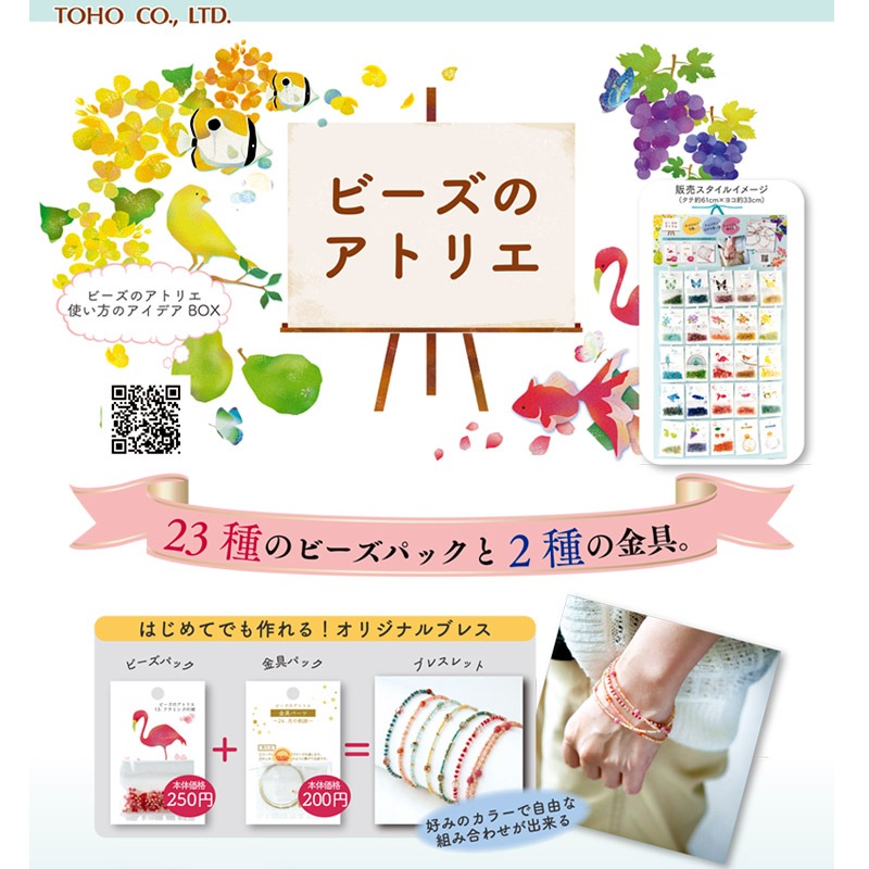 ビーズ　お楽しみ袋　ビーズのアトリエ ビーズパック 10.菜の花の庭