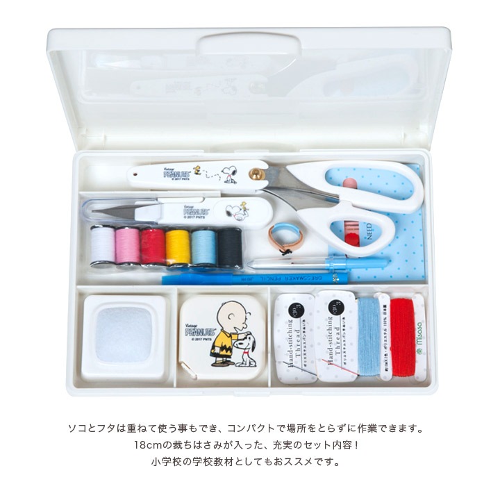 スヌーピー ソーイングセット ファスナーバッグ トートタイプ 10点セット 8568