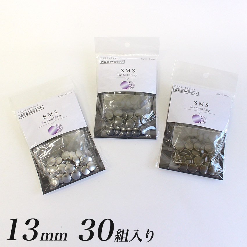 CHERRY LABEL プラスチックスナップメタル13mm 30組入 SMS