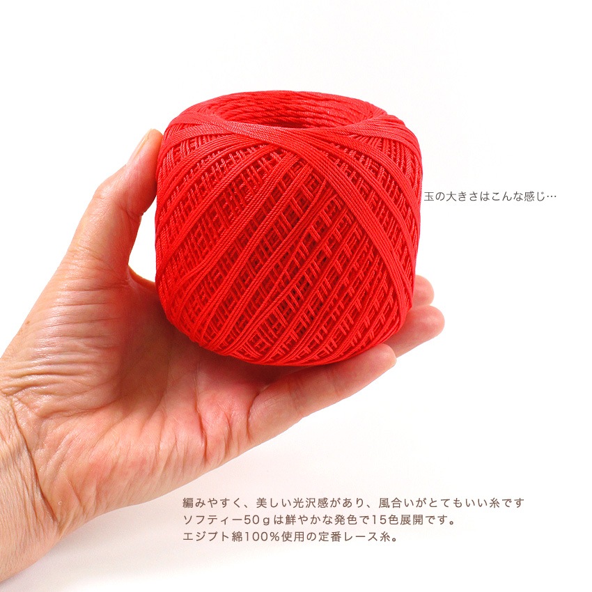 ウイスター プレミアムレース糸 ソフティー50g | レース糸 | 手芸用品