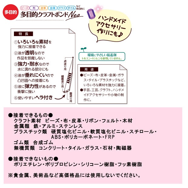 クラフト　接着剤・接着用品　多目的クラフトボンドNeo